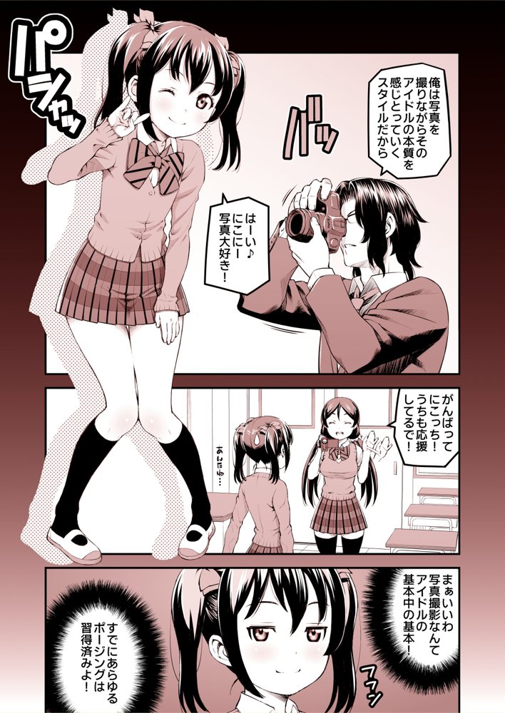 にこにーの枕営業大作戦〜このチャンス絶対ものにしてやるわよ！ エロ同人誌画像 006