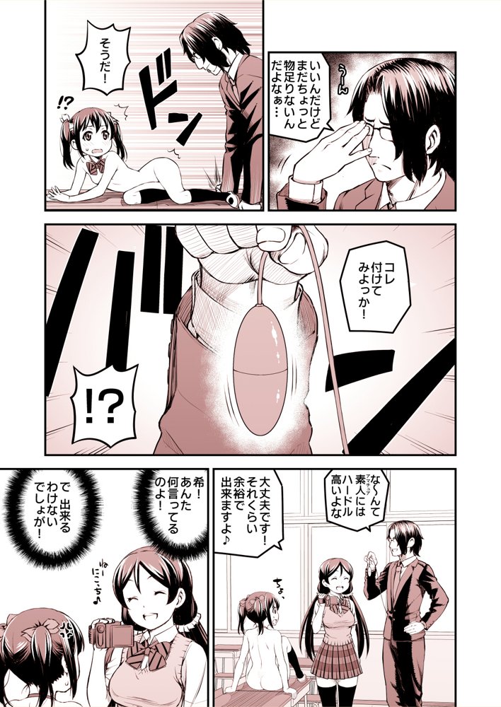 にこにーの枕営業大作戦〜このチャンス絶対ものにしてやるわよ！ エロ同人誌画像 008