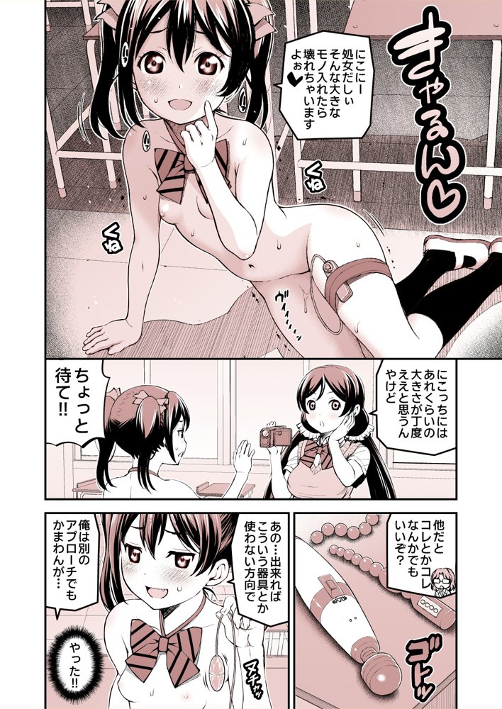 にこにーの枕営業大作戦〜このチャンス絶対ものにしてやるわよ！ エロ同人誌画像 011