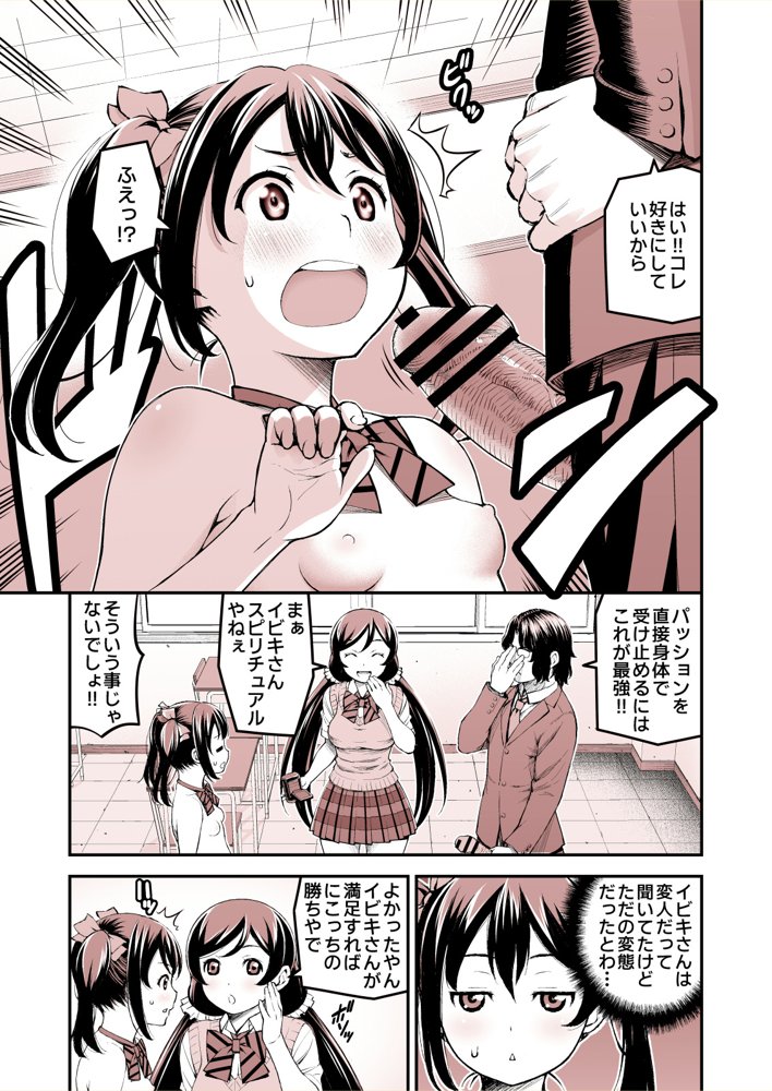 にこにーの枕営業大作戦〜このチャンス絶対ものにしてやるわよ！ エロ同人誌画像 012