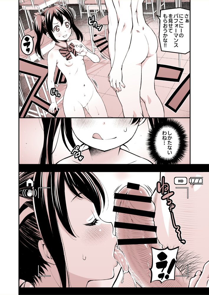 にこにーの枕営業大作戦〜このチャンス絶対ものにしてやるわよ！ エロ同人誌画像 013