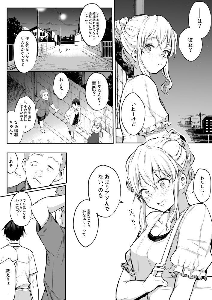 オハラミサマ 二籠 エロ同人誌画像 024