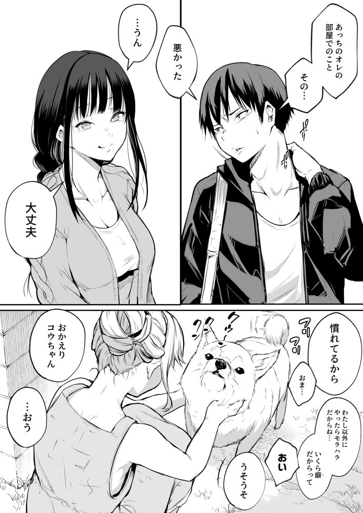 オハラミサマ 二籠 エロ同人誌画像 063