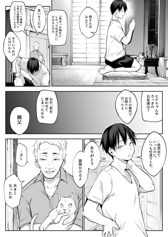 オハラミサマ 二籠 エロ同人誌画像 064