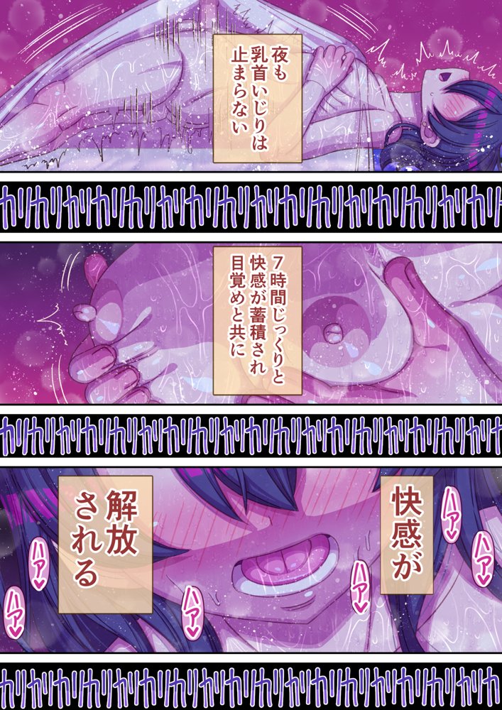 乳首岩の呪いにかかって 乳首触るのやめられない！ エロ同人誌画像 014