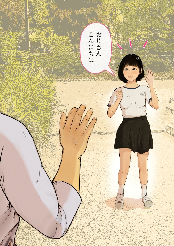 おじさんの性教育エッチないたずら エロ同人誌画像 005