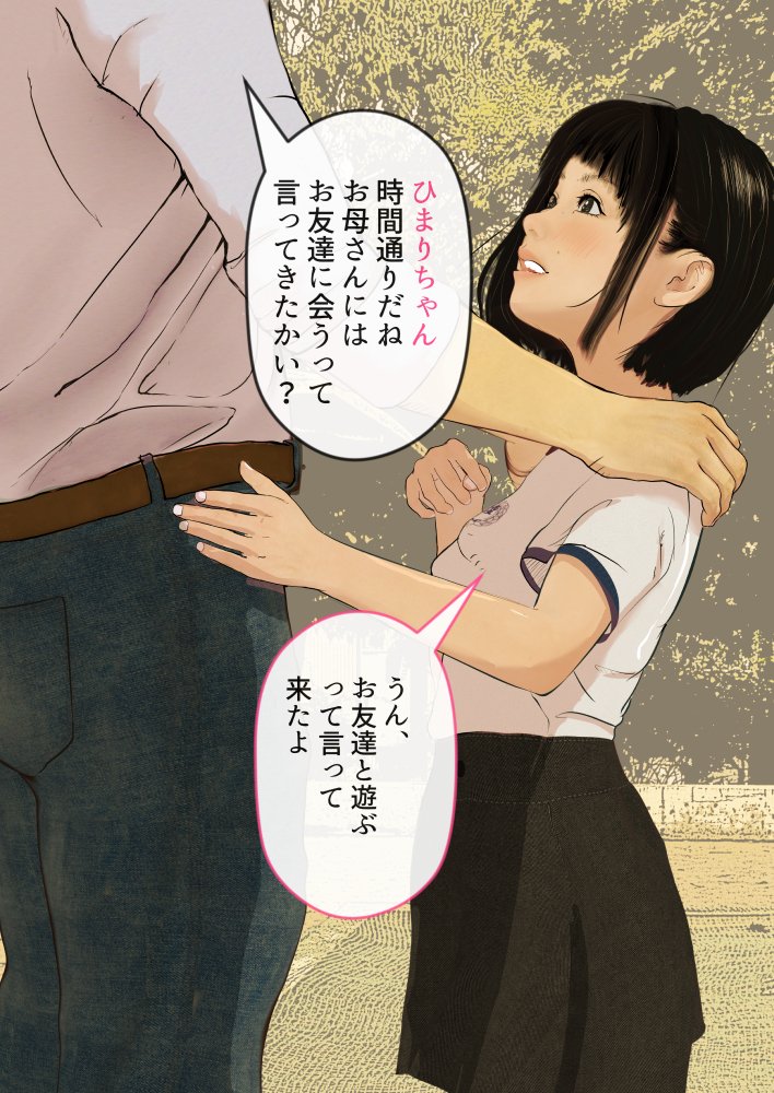 おじさんの性教育エッチないたずら エロ同人誌画像 006