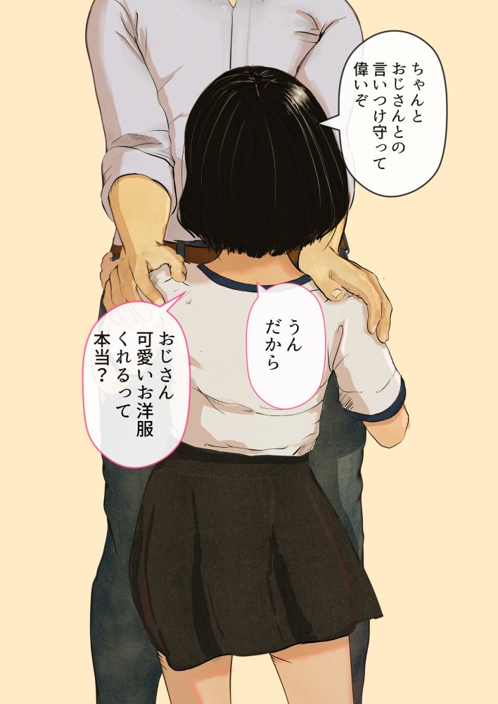 おじさんの性教育エッチないたずら エロ同人誌画像 007