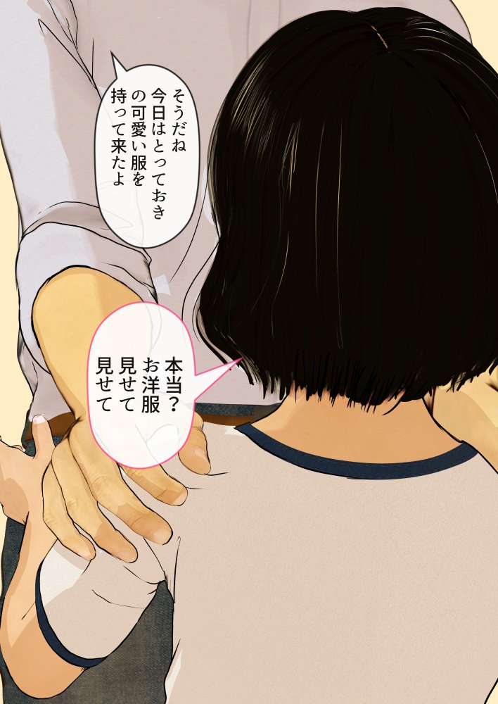 おじさんの性教育エッチないたずら エロ同人誌画像 008