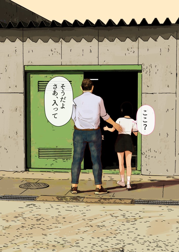 おじさんの性教育エッチないたずら エロ同人誌画像 010