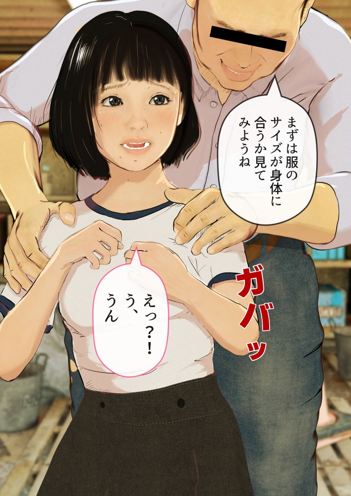 おじさんの性教育エッチないたずら エロ同人誌画像 013