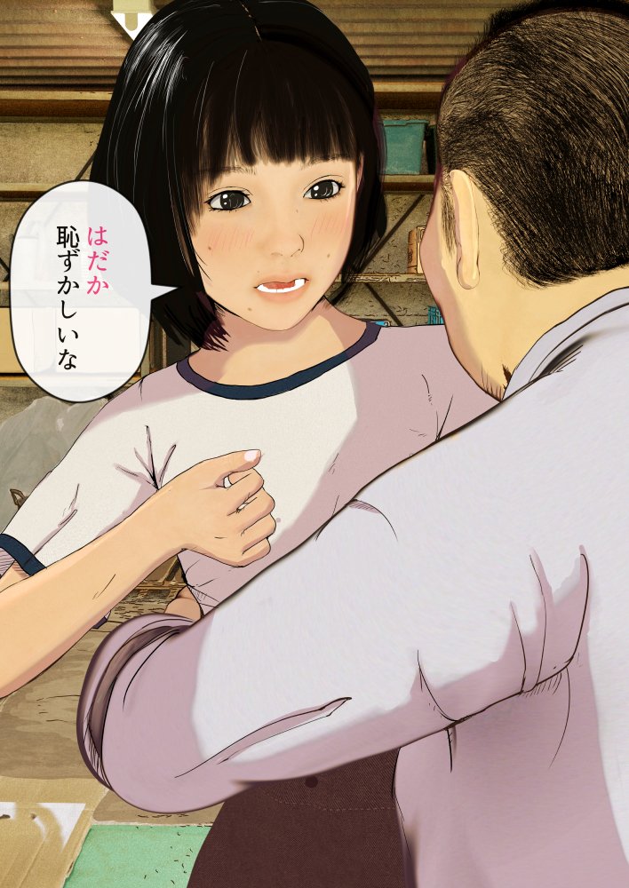 おじさんの性教育エッチないたずら エロ同人誌画像 016