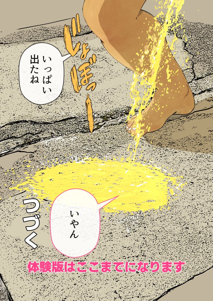 おじさんの性教育エッチないたずら エロ同人誌画像 042