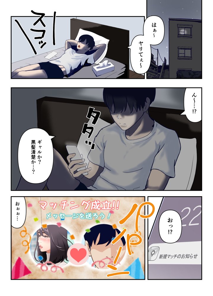 【フルカラー版】ヤリモクマッチ〜グイグイ来る人妻はナマ中出しを求める〜 エロ同人誌画像 001