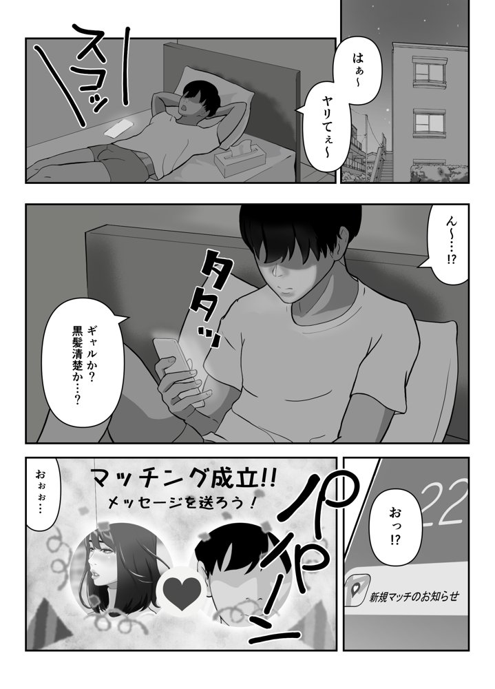ヤリモクマッチ〜グイグイ来る人妻はナマ中出しを求める〜 エロ同人誌画像 001