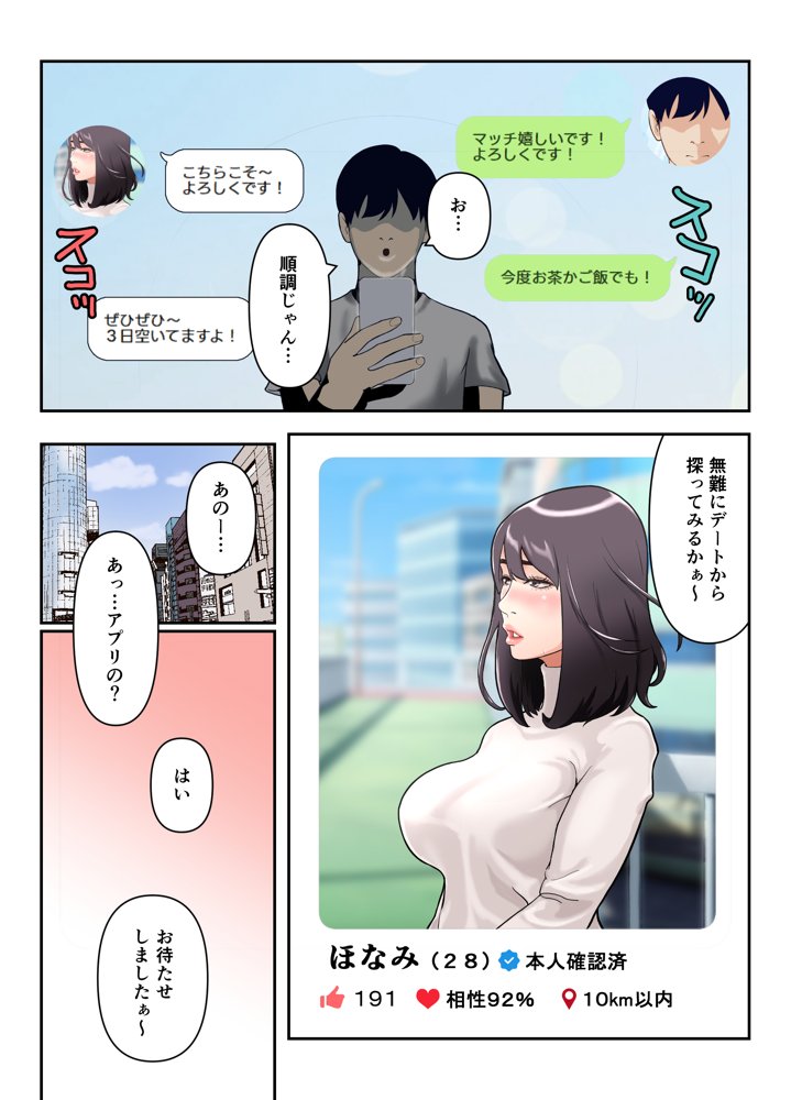 【フルカラー版】ヤリモクマッチ〜グイグイ来る人妻はナマ中出しを求める〜 エロ同人誌画像 002