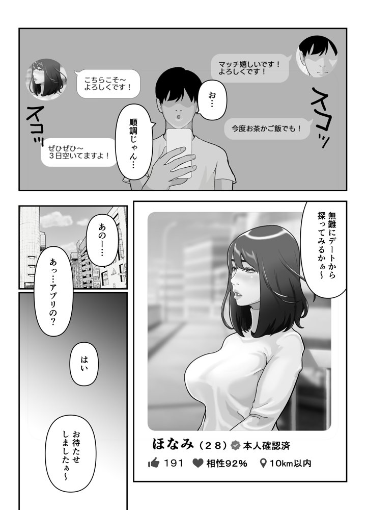 ヤリモクマッチ〜グイグイ来る人妻はナマ中出しを求める〜 エロ同人誌画像 002