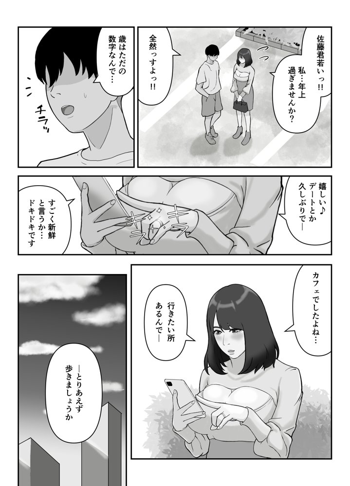 ヤリモクマッチ〜グイグイ来る人妻はナマ中出しを求める〜 エロ同人誌画像 004
