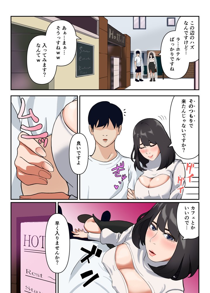 【フルカラー版】ヤリモクマッチ〜グイグイ来る人妻はナマ中出しを求める〜 エロ同人誌画像 005