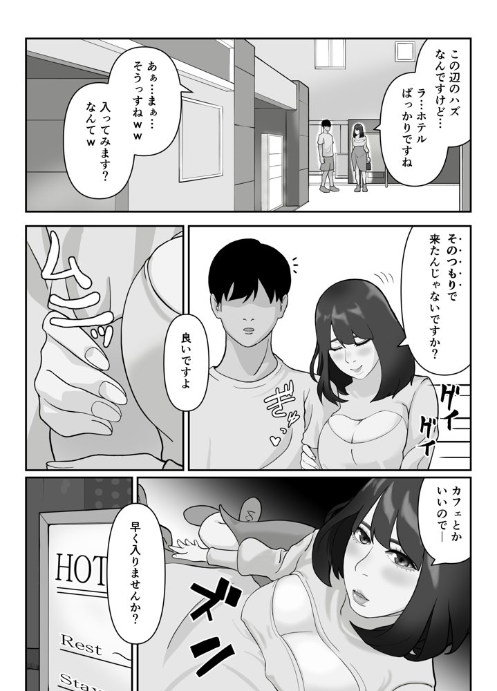 ヤリモクマッチ〜グイグイ来る人妻はナマ中出しを求める〜 エロ同人誌画像 005