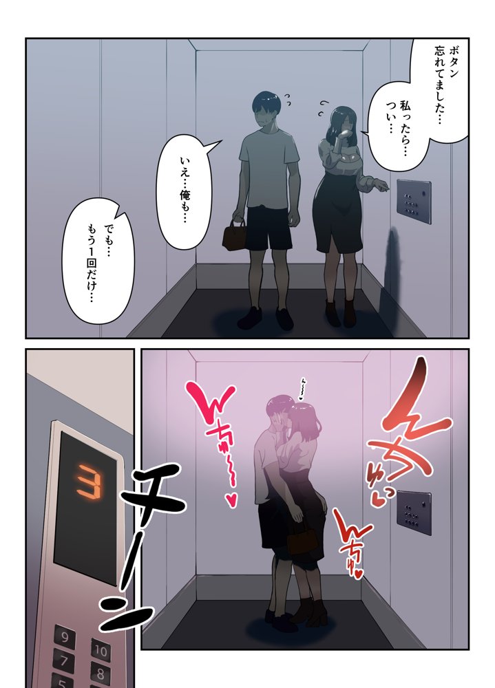 【フルカラー版】ヤリモクマッチ〜グイグイ来る人妻はナマ中出しを求める〜 エロ同人誌画像 006