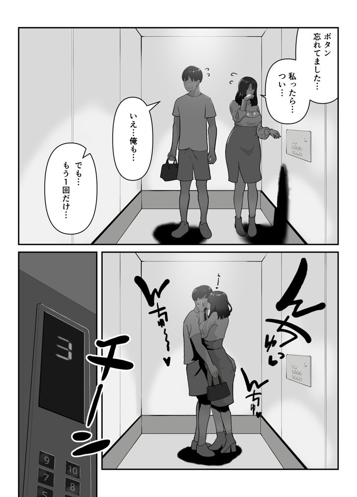 ヤリモクマッチ〜グイグイ来る人妻はナマ中出しを求める〜 エロ同人誌画像 006