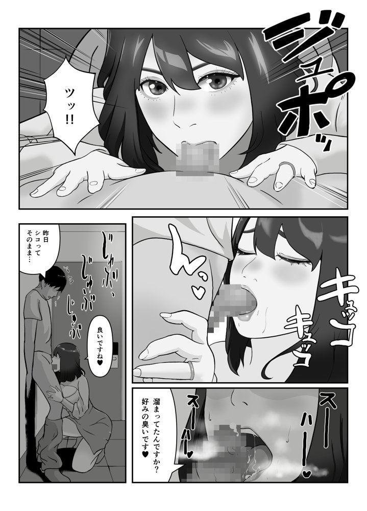 ヤリモクマッチ〜グイグイ来る人妻はナマ中出しを求める〜 エロ同人誌画像 007