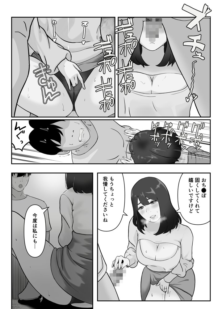 ヤリモクマッチ〜グイグイ来る人妻はナマ中出しを求める〜 エロ同人誌画像 008