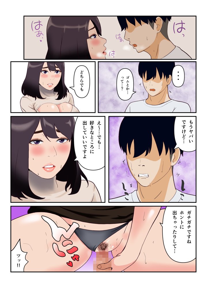 【フルカラー版】ヤリモクマッチ〜グイグイ来る人妻はナマ中出しを求める〜 エロ同人誌画像 012