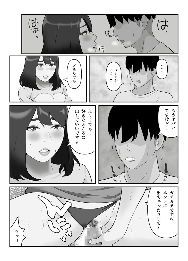 ヤリモクマッチ〜グイグイ来る人妻はナマ中出しを求める〜 エロ同人誌画像 012