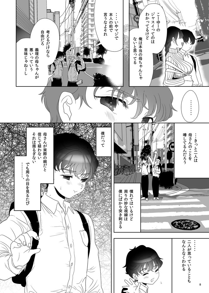 母飼い エロ同人誌画像 007