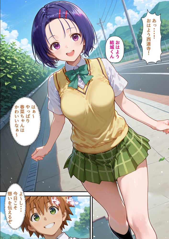 催●性支配〜寝取られヒロインたちの淫行〜 春菜編 エロ同人誌画像 001