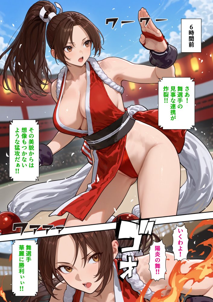 催●性支配〜寝取られヒロインたちの淫行〜 不〇火舞編 エロ同人誌画像 005