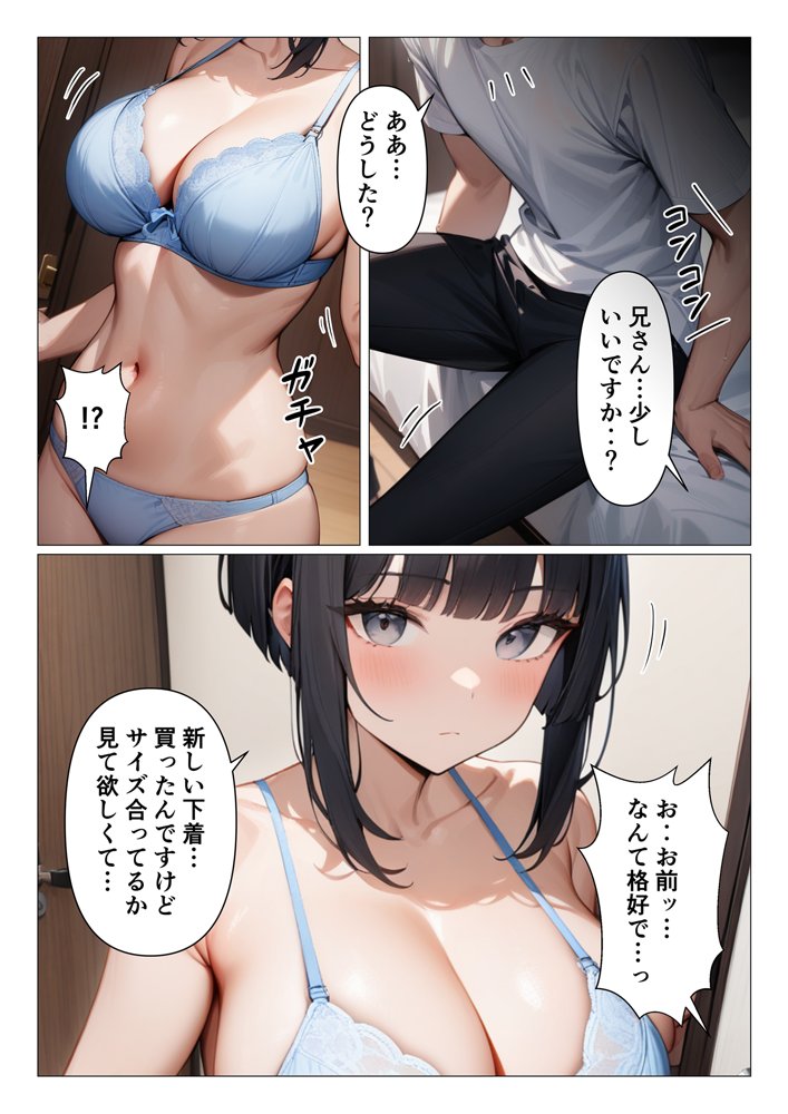 クールな妹が巨乳過ぎて毎日勃起が止まらないお話 エロ同人誌画像 001