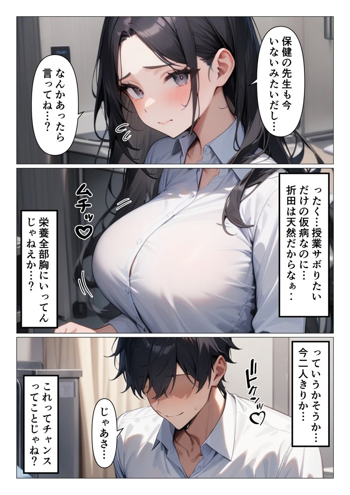 勃起の手当てもしてくれる天然保健委員の折田さん エロ同人誌画像 002