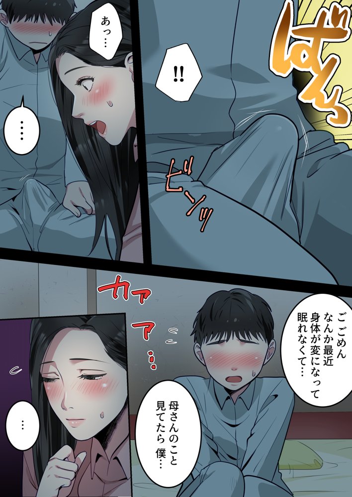 母親寝取られもの総集編 4作品お得パック エロ同人誌画像 052