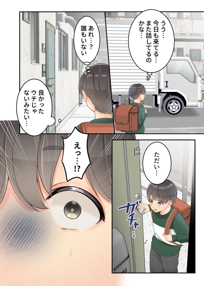 ぼくのママと宅配のお兄さんが。 エロ同人誌画像 016