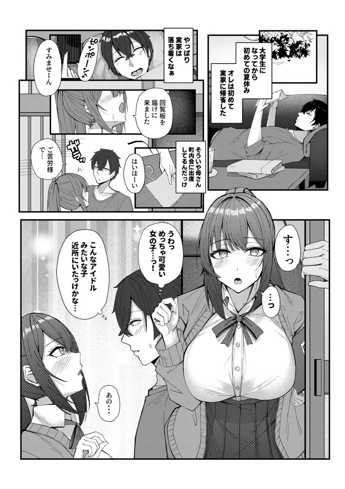 田舎娘とはじめるハーレム性活 エロ同人誌画像 001