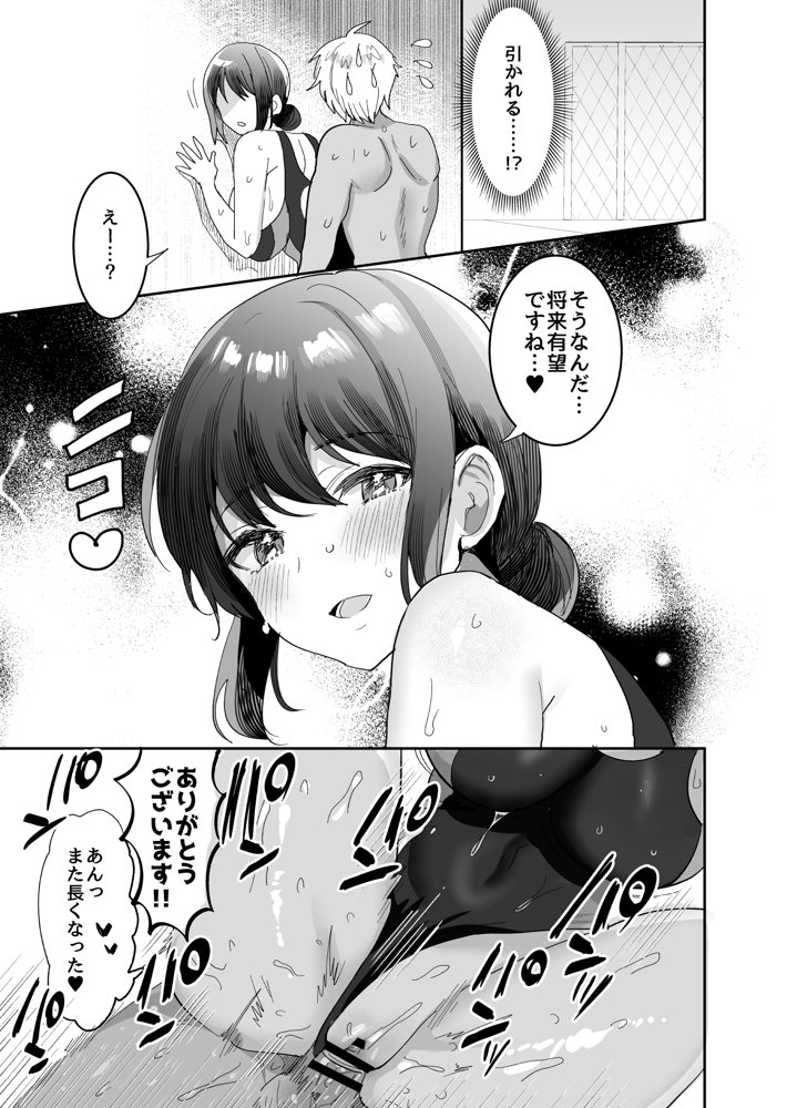 競泳水着のおねえさんと出会って2P（ページ）でセックス エロ同人誌画像 007