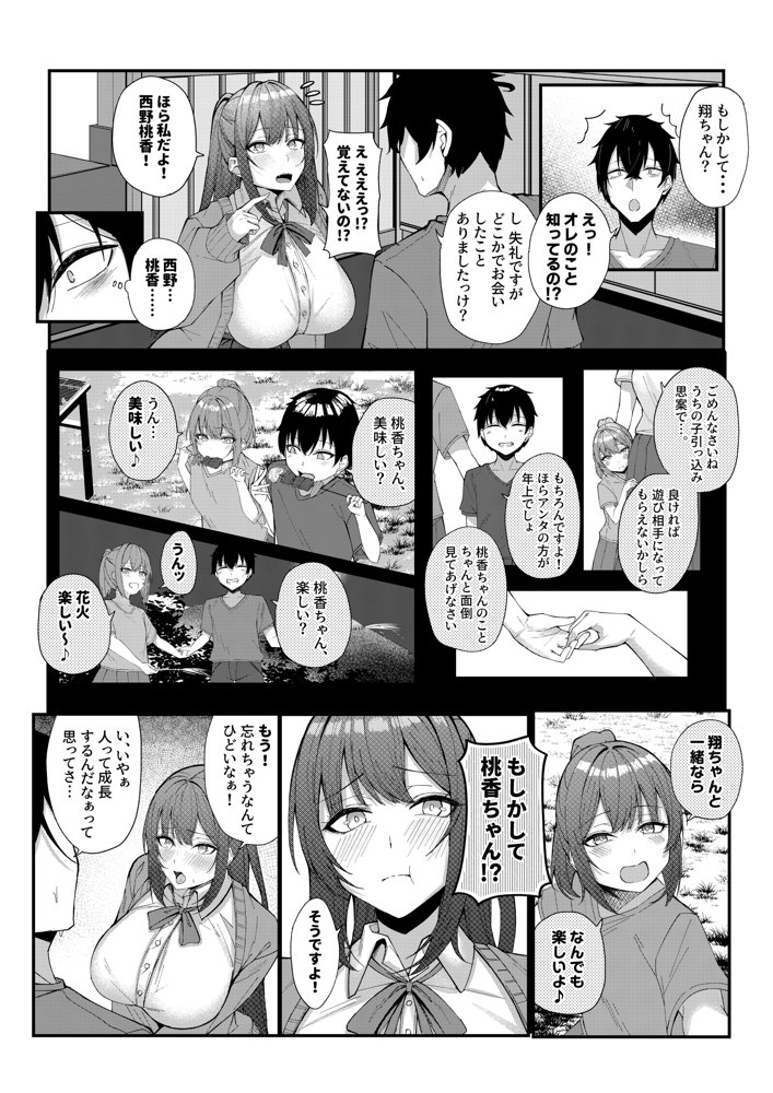 田舎娘とはじめるハーレム性活 エロ同人誌画像 002