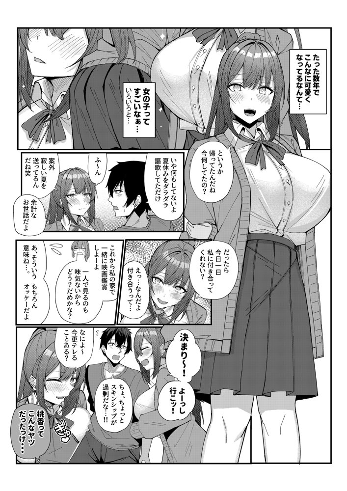 田舎娘とはじめるハーレム性活 エロ同人誌画像 003