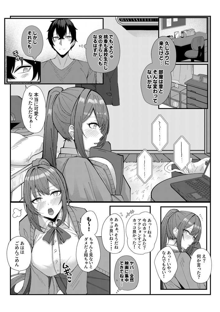 田舎娘とはじめるハーレム性活 エロ同人誌画像 004