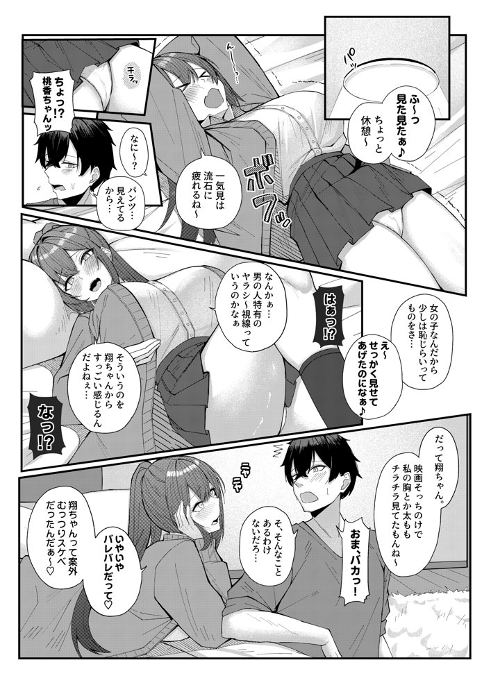 田舎娘とはじめるハーレム性活 エロ同人誌画像 005