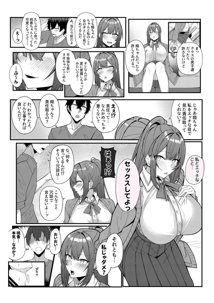 田舎娘とはじめるハーレム性活 エロ同人誌画像 006