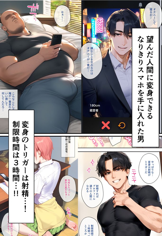 なりきりスマホでパパ活！中●二乃編 エロ同人誌画像 002