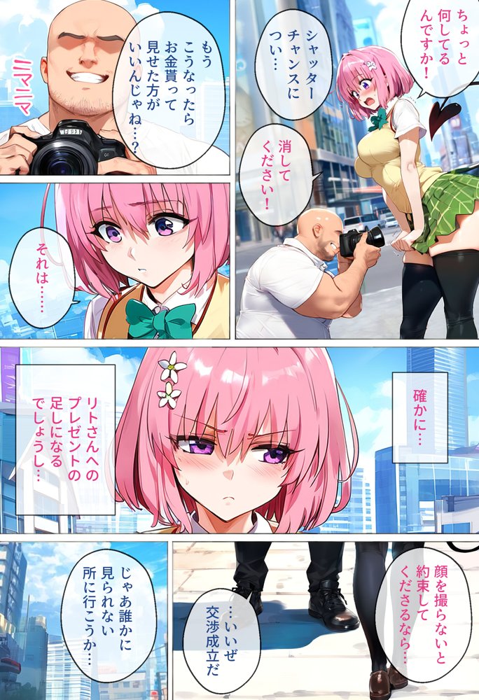 ストリートスナップで女子校生がパンチラで誘惑してきたから催●かけて襲ったったw エロ同人誌画像 004