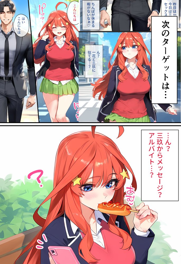 なりきりスマホでパパ活！中●五月編 エロ同人誌画像 007