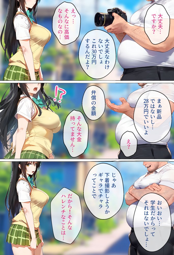 【催●】ストリートスナップで出会った素人娘に札束チラつかせたらヤれた話www〜古手〇唯編〜 エロ同人誌画像 009