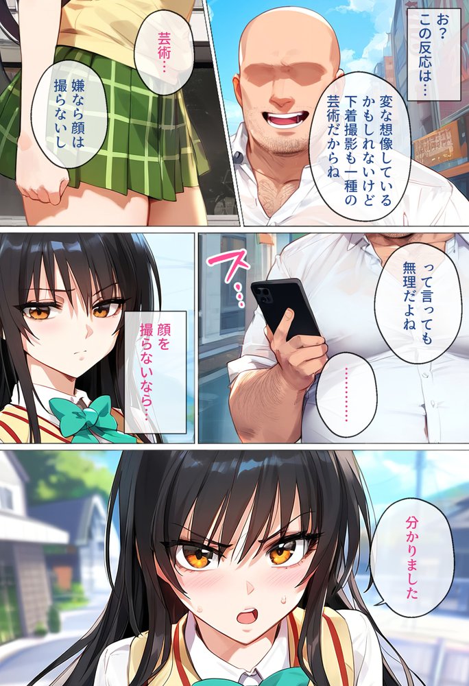 【催●】ストリートスナップで出会った素人娘に札束チラつかせたらヤれた話www〜古手〇唯編〜 エロ同人誌画像 011