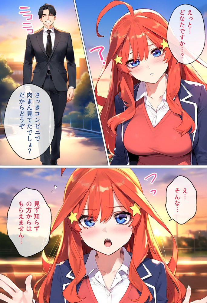 なりきりスマホでパパ活！中●五月編 エロ同人誌画像 015